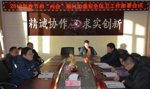 李鋒：青海海西東諾公司召開“一節(jié)兩會(huì)”期間安保工作部署會(huì).jpg