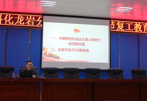 徐敬華：龍巖分公司黨委書記熊林輝在春季復工教育培訓中授課.jpg