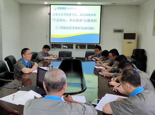 劉敏 ?？朴来?永春分公司黨委書記、總經(jīng)理熊林輝主持召開“不忘初心、牢記使命”主題教育專題調(diào)研座談會(huì)_副本.jpg