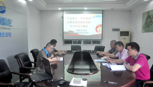 陳宏金：永春分公司黨委召開“對照黨章找差距”學(xué)習(xí)交流會(huì)_調(diào)整大小.jpg