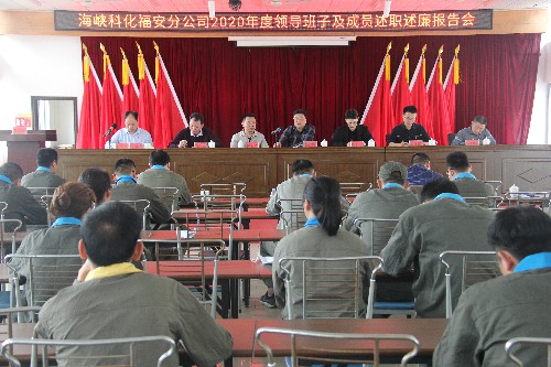 范福全：圖為福安分公司領導班子及成員述職述廉報告會現(xiàn)場~1.jpg