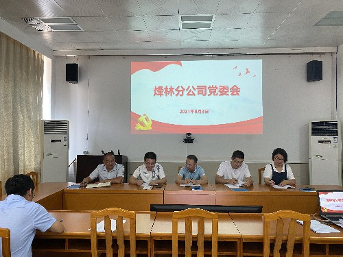 烽林連珂瑩：烽林分公司召開黨委會學習貫徹中共福建省委十屆十三次全會精神 ~1.jpg