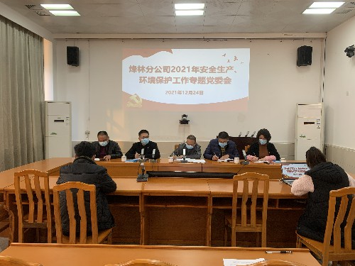 烽林林美�?：安全會(huì)議現(xiàn)場(chǎng)jpg~1.jpg