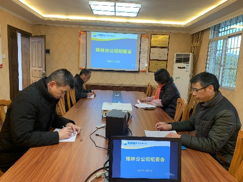 烽林王俊欽：烽林分公司召開2022�?月份紀(jì)委會~1.jpg
