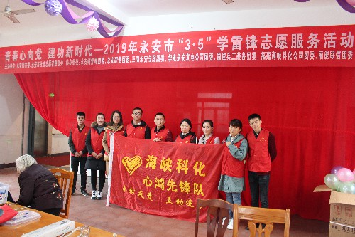 3�?日，海峽科化公司團(tuán)委開展“青春心向黨 建功新時(shí)代”走進(jìn)敬老院學(xué)雷鋒主題志愿服務(wù)活動(dòng)~1.jpg