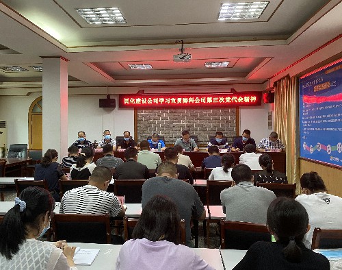 （調(diào)整后采用）民化建�?羅必�?海峽科化民化建設(shè)公司宣貫海峽科化公司第三次黨員代表大會精�?(1)~1.jpg