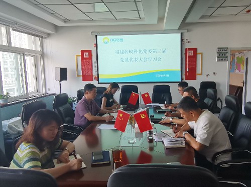 學(xué)習(xí)海峽科化公司黨委第三屆黨員代表大會精神~1.jpg