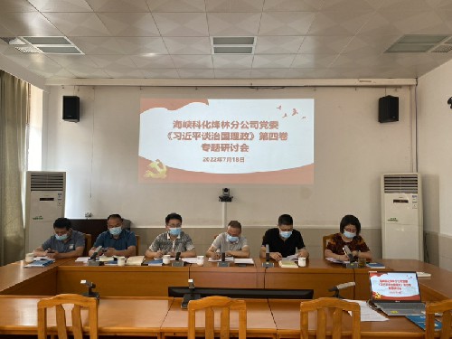 烽林連珂瑩：《習(xí)近平談治國理政》第四卷專題研討現(xiàn)場.jpg