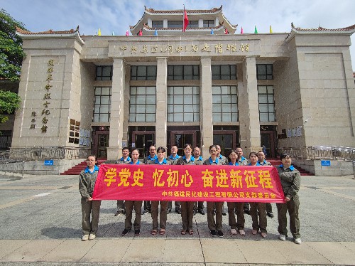 民化建設(shè)+鐘志�?海峽科化民化建設(shè)公司開展“學(xué)黨史、憶初心、奮進(jìn)新征程”主題黨日活動(dòng)~1.jpg
