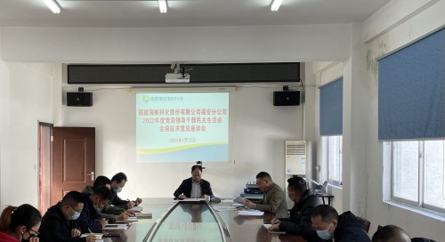 格式工廠福安林雯芳：圖為福安分公司召開(kāi)民主生活會(huì)會(huì)前征求意見(jiàn)座談會(huì).jpg