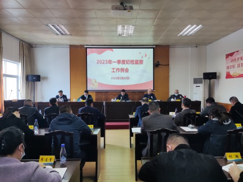 格式工廠(chǎng)海峽科化公司紀(jì)委召開(kāi)2023年一季度紀(jì)檢監(jiān)察工作例會(huì).jpg