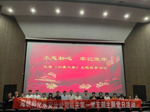 格式工廠(chǎng)采用-海峽科化永安分公司黃楊洋：觀(guān)影照�?.jpg