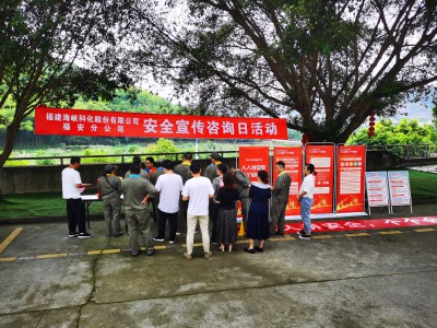 格式工廠福安雷宇航：圖為福安分公司開(kāi)展安全宣傳咨詢(xún)?nèi)栈顒?dòng) (1).jpg